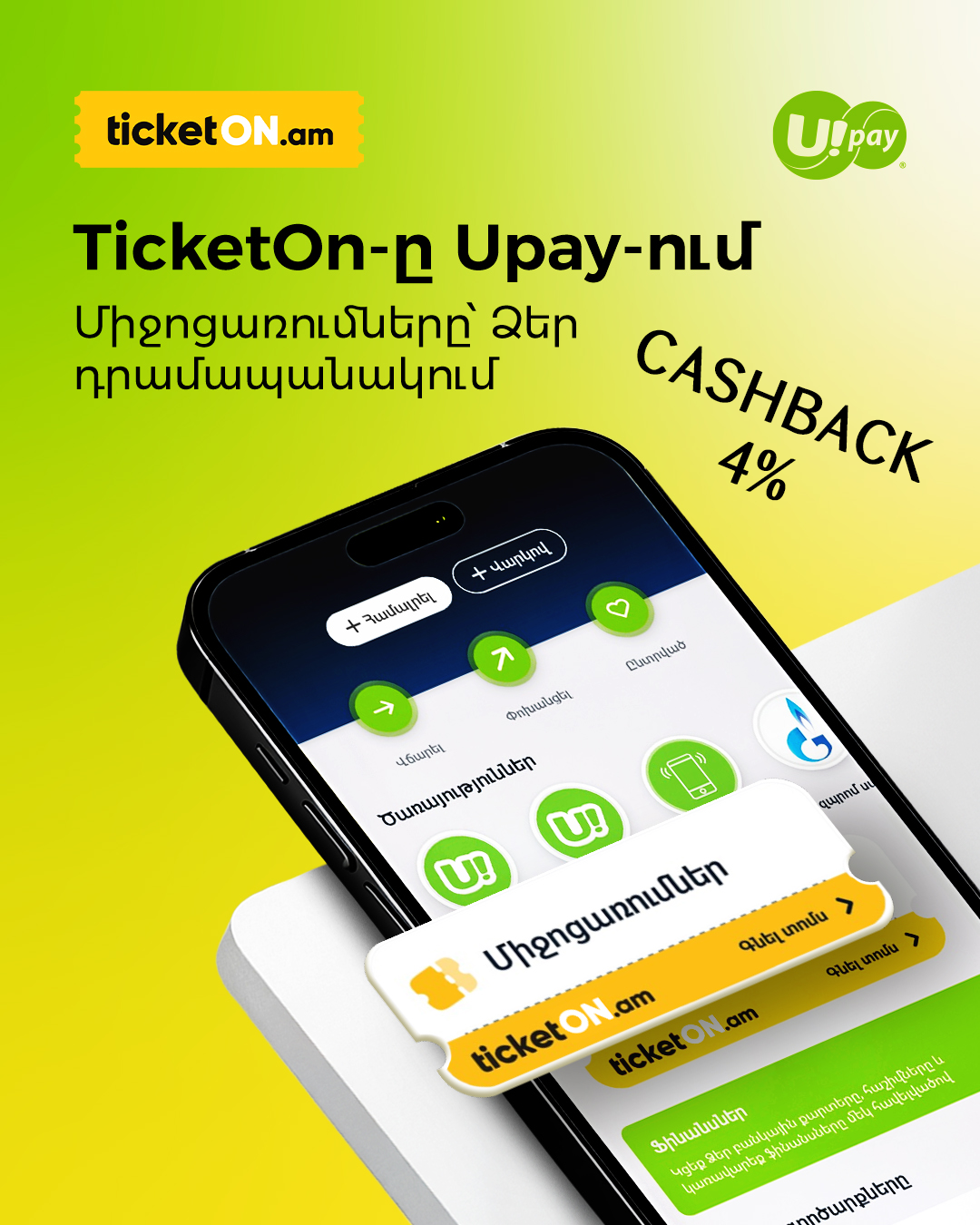 Գնեք TicketON-ի միջոցառումների տոմսեր Upay հավելվածով, ստացեք 4% քեշբեք